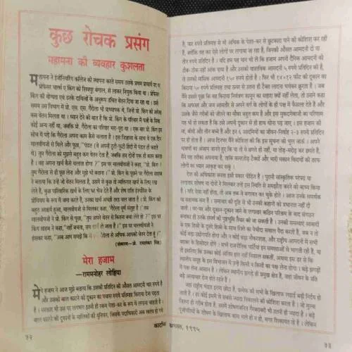 Kadambini (June 1995) coverless.