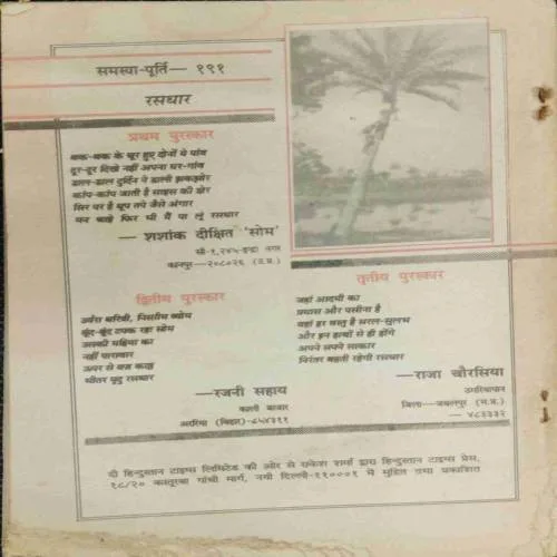 Kadambini (June 1995) coverless.