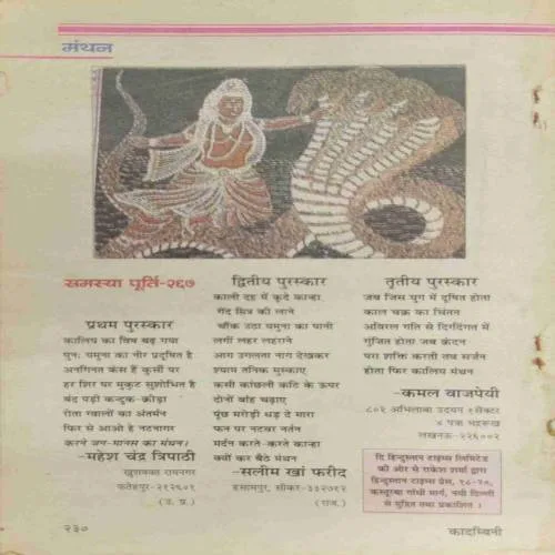 Kadambini (November 2001) coverless. (page no 1 to 15 missing)
