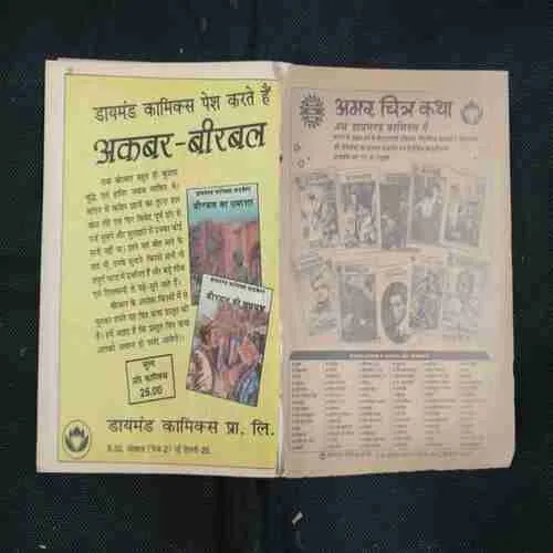 RAMAN KI MURGEE