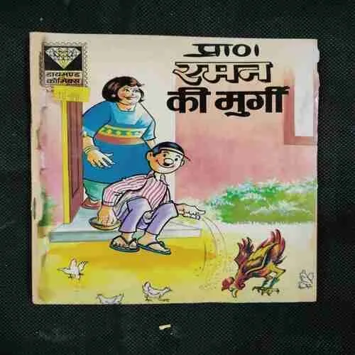 RAMAN KI MURGEE
