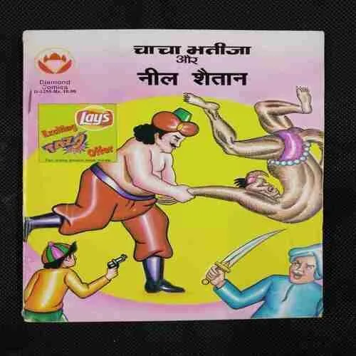 CHACHA BHATIJA AUR NIL SHAITAAN