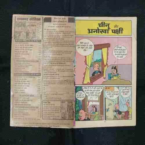PALTU AUR ANOKHA PAKCHI