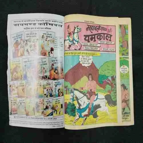 MAHABALI SHAKA AUR YAMKAL (FRONT COVER RIGHT SIDE LITTLE CUT AND BACK COVER MISSING)