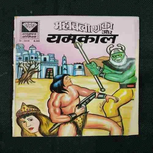MAHABALI SHAKA AUR YAMKAL (FRONT COVER RIGHT SIDE LITTLE CUT AND BACK COVER MISSING)
