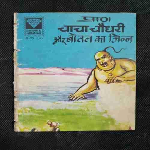 CHACHA CHAUDHARY AUR BOTTLE KA JIN