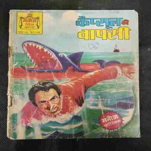 CAPSULE KI VAAPSI