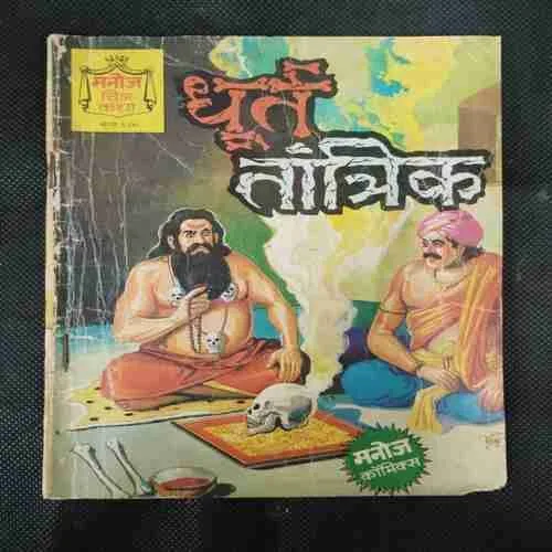 DHOORT TANTRIK