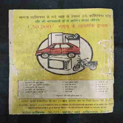 BETAAL LOK KA RAJA