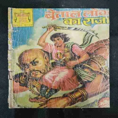 BETAAL LOK KA RAJA