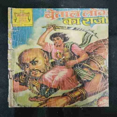 BETAAL LOK KA RAJA