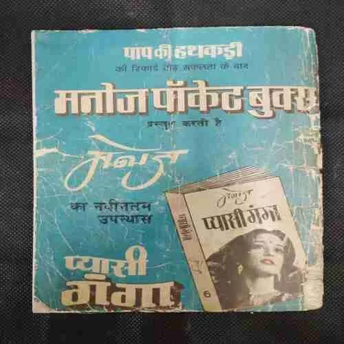SAPANON KA SAUDAAGAR