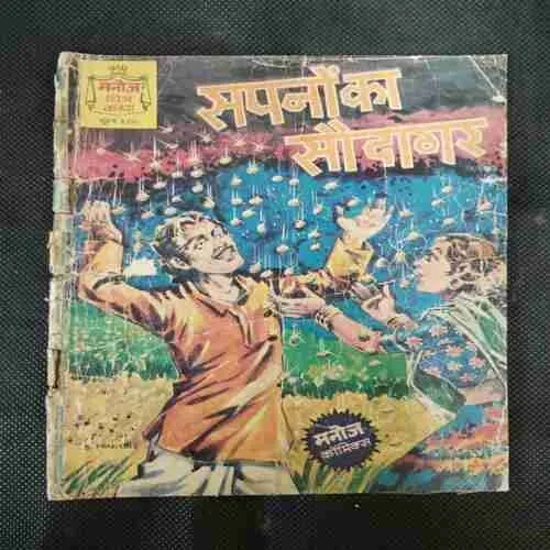 SAPANON KA SAUDAAGAR