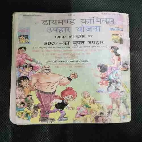 BILLOO KA DABA KHAZANA