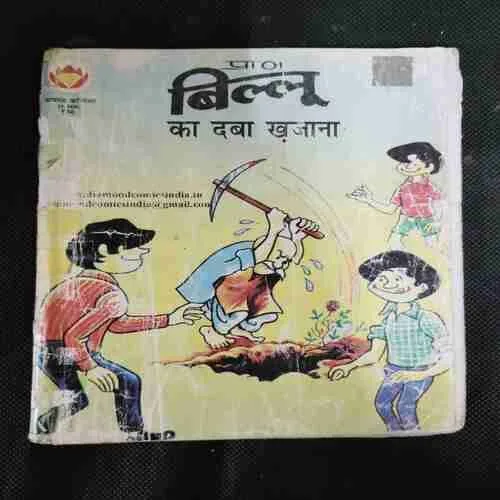 BILLOO KA DABA KHAZANA