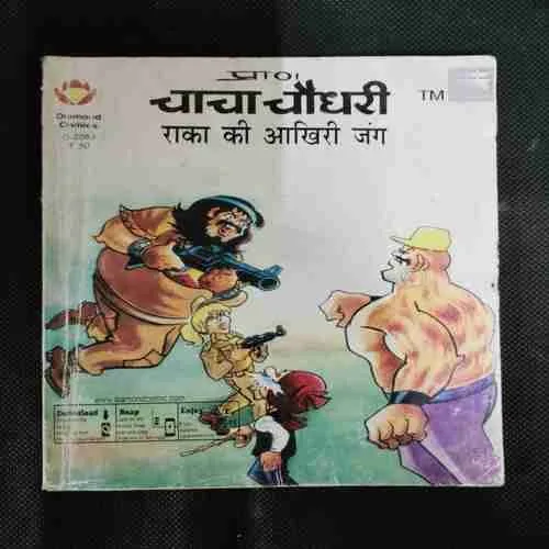 CHACHA CHAUDHARY RAKA KI AAKHIRI JUNG