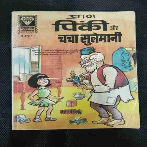 PINKI AUR CHACHA SULEMANI