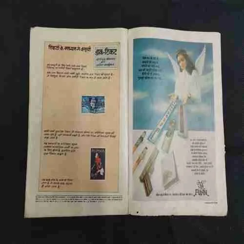 KATHA TEESARE VETAAL KI (PART-1) (LITTLE CUT ON UPPER CORNER SIDE)
