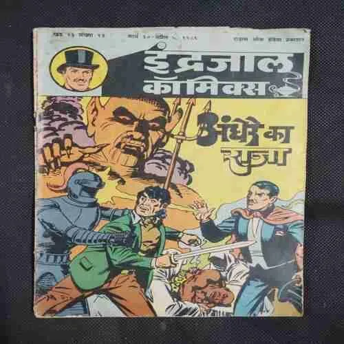 ANDHERE KA RAJA (BACK SIDE LITTLE CUT ON UPPER CORNER SIDE)