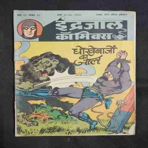 DHOKHEBAZO KA JAAL