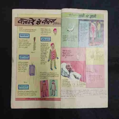 AADIM KAAL KE PANKH (PART-1)