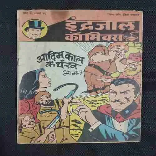 AADIM KAAL KE PANKH (PART-1)