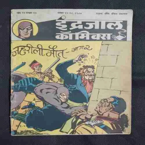 JAHRILI MAUT (PART-2)