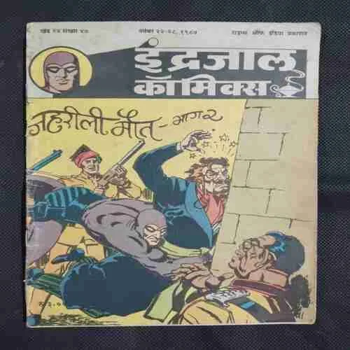JAHRILI MAUT (PART-2)