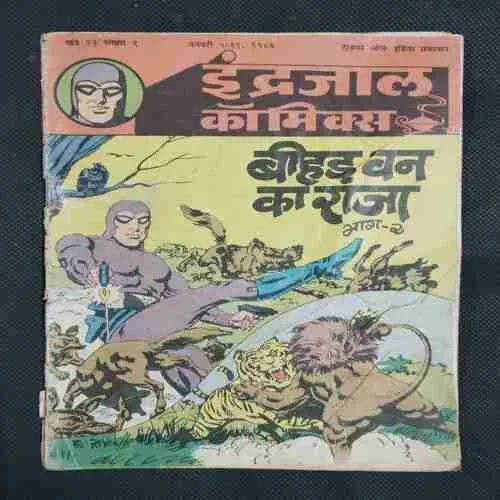 BEEHAD VAN KA RAJA (PART-2)