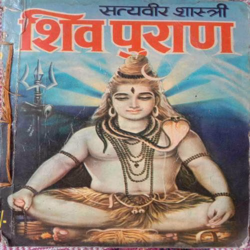Shiv Puran (No. Of Pages - 208)