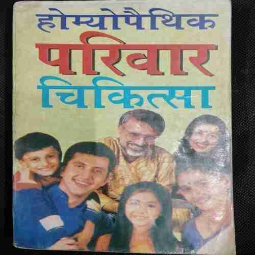 Homeopathic Parivaar Chikitsa (Rs 80)