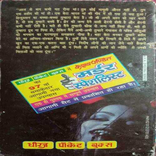 Juta Uncha Rahe Hamara (By Keshav Pandit) (No. Of Pages = 296)