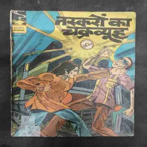 TASKARON KA CHAKRAVYOOH