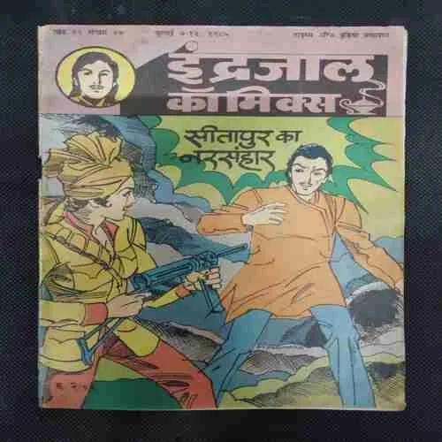 SITAPUR KA NARSANGHAR