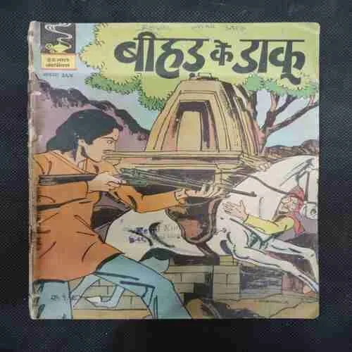 BIHAD KE DAAKU