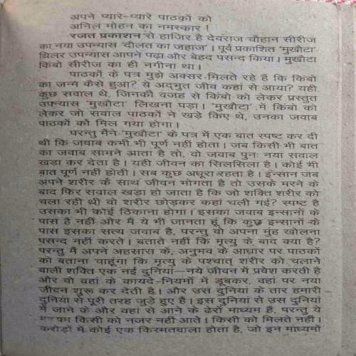 Daulat Ka Jahaj (By Anil Mohan) (No. Of Pages - 304)