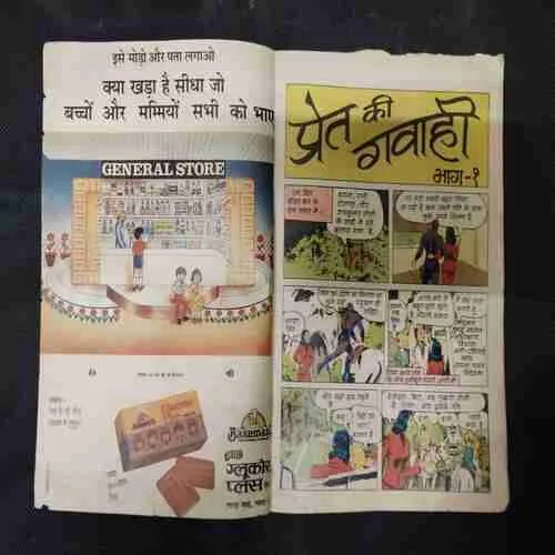 PRET KI GAWAAHI (PART-1)