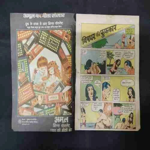 VISHGHAR KI FUFKAAR (PART-1)