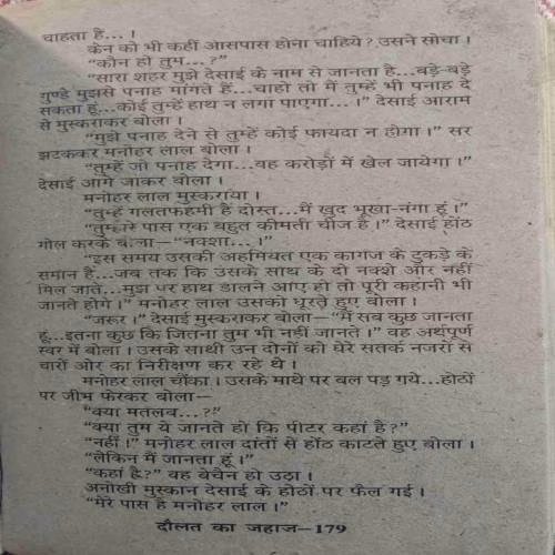 Daulat Ka Jahaj (By Anil Mohan) (No. Of Pages - 304)