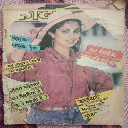 Kadambini (December 1991)