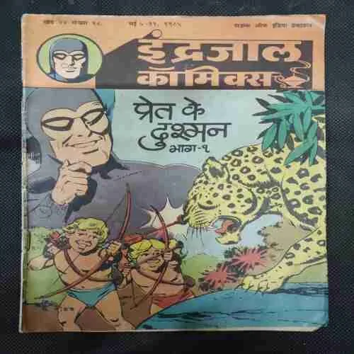 PREAT KE DUSHMAN (PART-1)