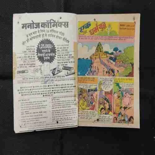 EK AUR DHARMAYUDDH (PAGE NO-15,16,17,18 ARE MISSING)
