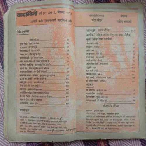 Kadambini (December 1991)