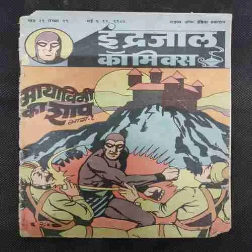 MAYAVINI KA SHAAP (PART-1)