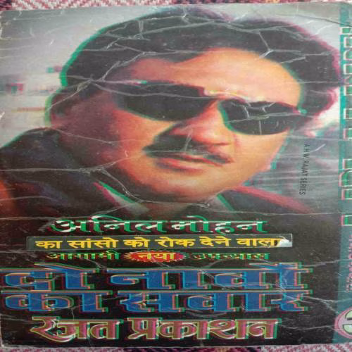 Daulat Ka Jahaj (By Anil Mohan) (No. Of Pages - 304)