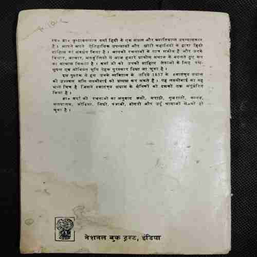 Rani Laxmibai (Vrindanlal Verma)