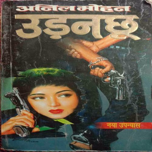 Udan-Choo (By Anil Mohan) (No. Of Pages = 288)