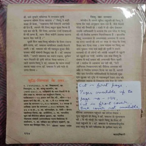 Kadambini (December 1991)