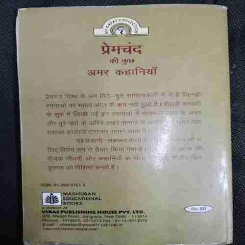 Premchand Ki Kuch Amar Kahaniya (Rs60)