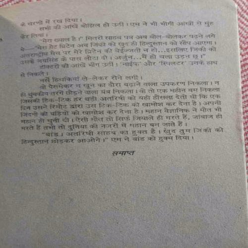 Udan-Choo (By Anil Mohan) (No. Of Pages = 288)
